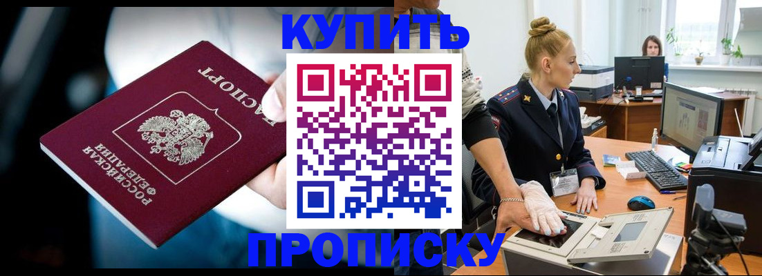 временная регистрация для всех в Славгороде