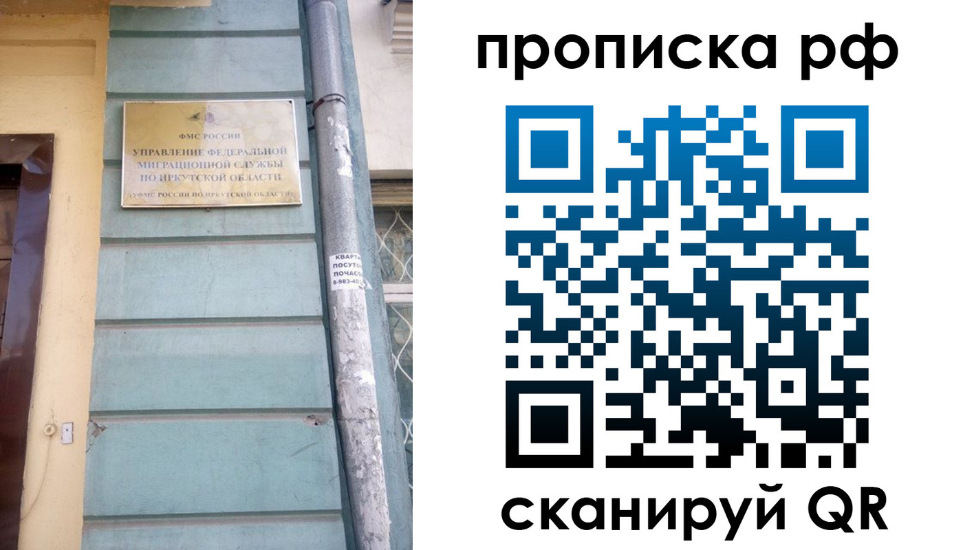 прописка штамп в Славгороде