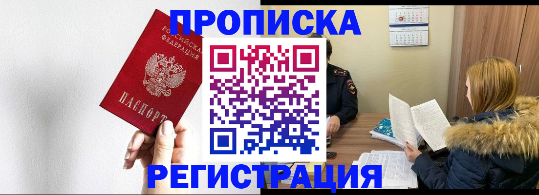 временная регистрация 2025 в Славгороде