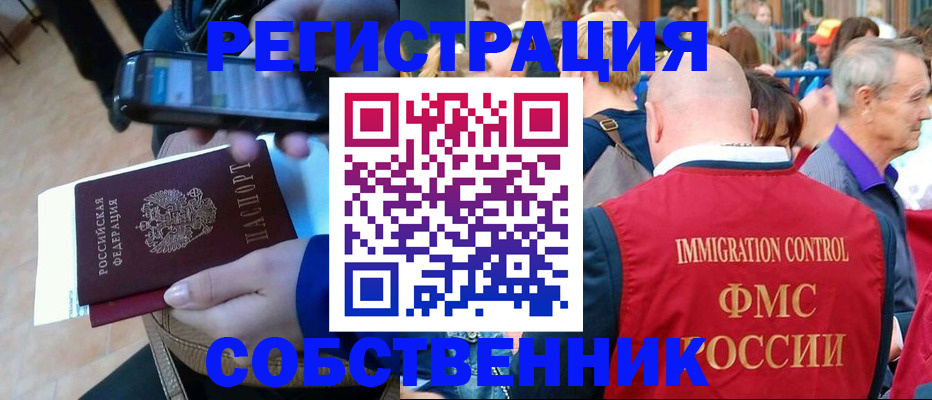 прописка штамп в Славгороде