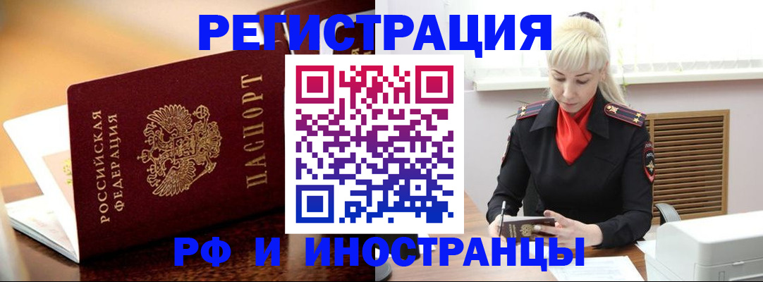 временная регистрация для всех в Славгороде