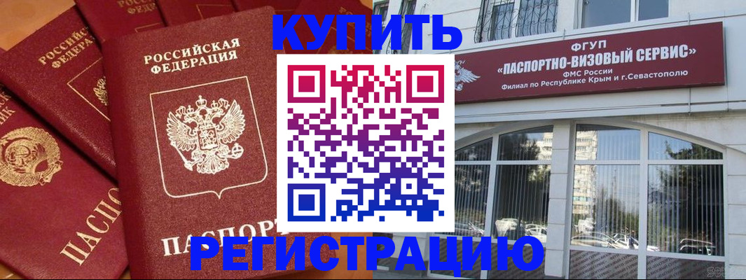 временная регистрация в квартире в Славгороде