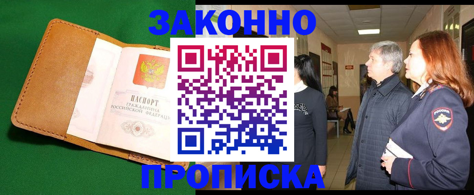 временная регистрация гарантия в Славгороде