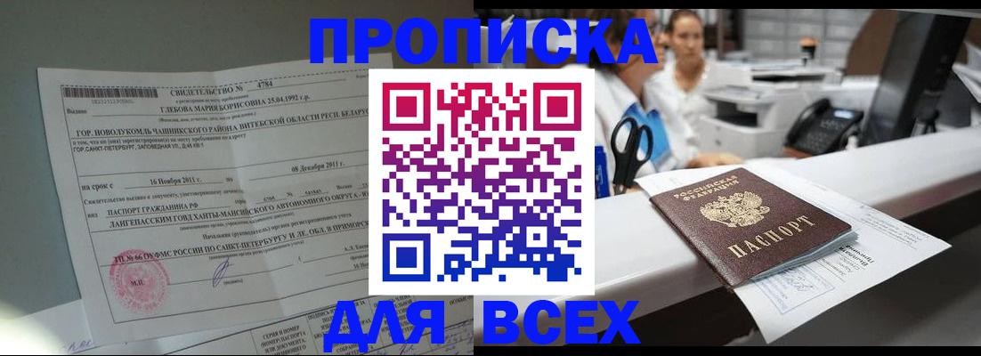прописка в квартире в Славгороде