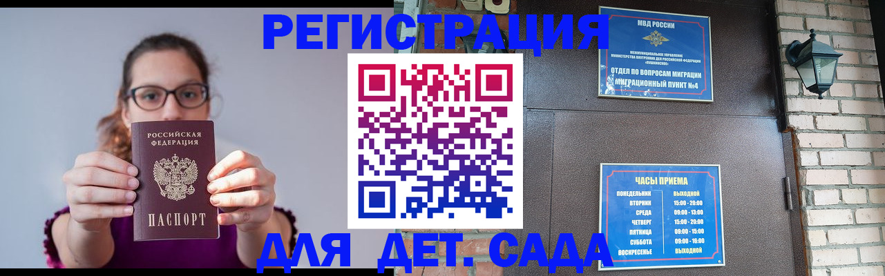 купить прописку в Славгороде