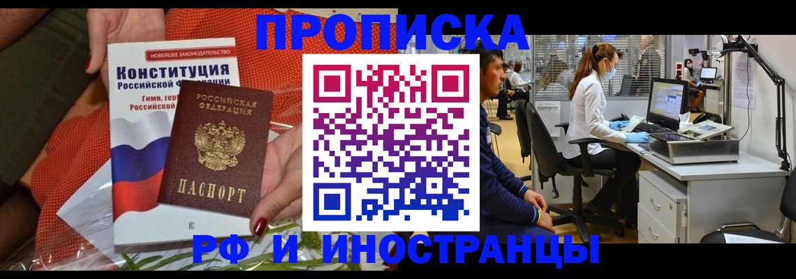 временная регистрация для школы в Славгороде