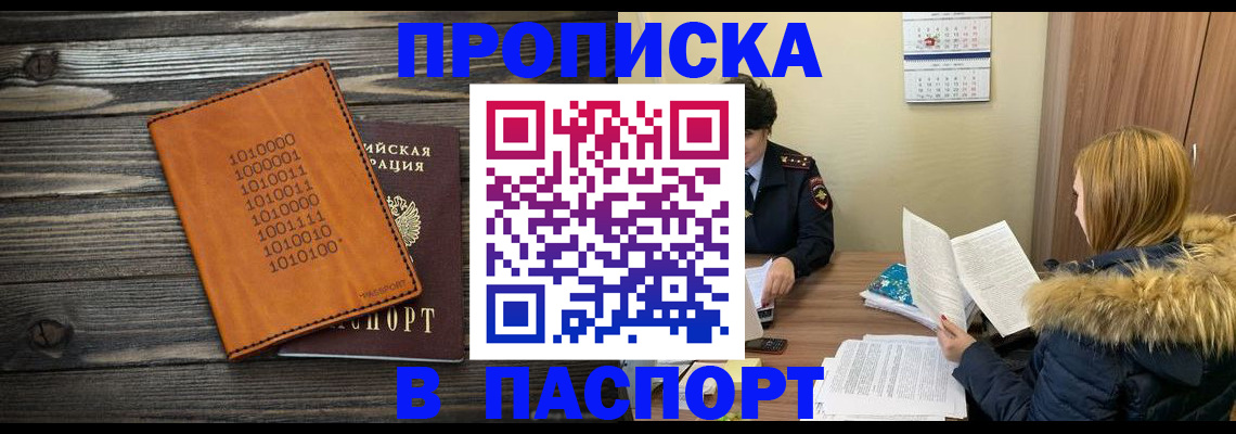 прописка для работы в Славгороде