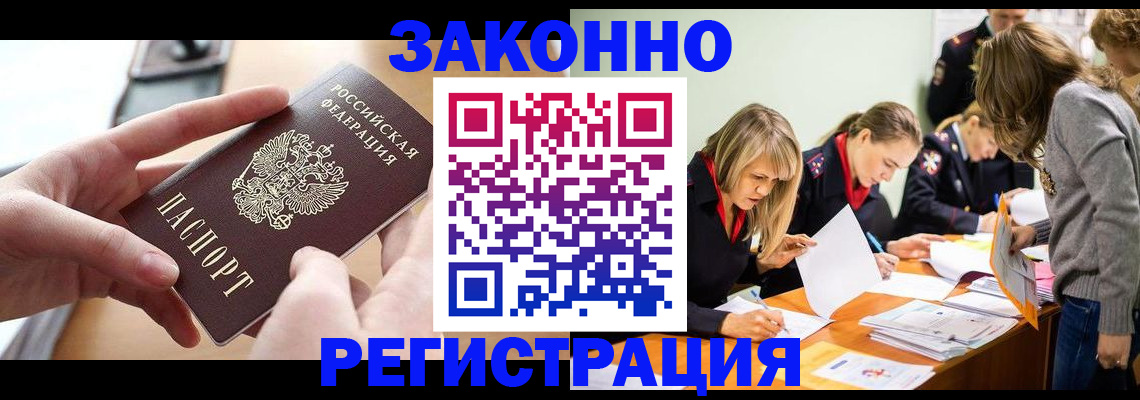прописка для работы в Славгороде